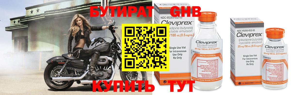 БУТИРАТ GHB Улан-Удэ