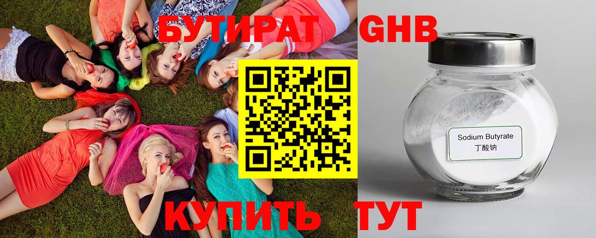 Бутират бутандиол  Вход с VPN  Бутират  Улан-Удэ 