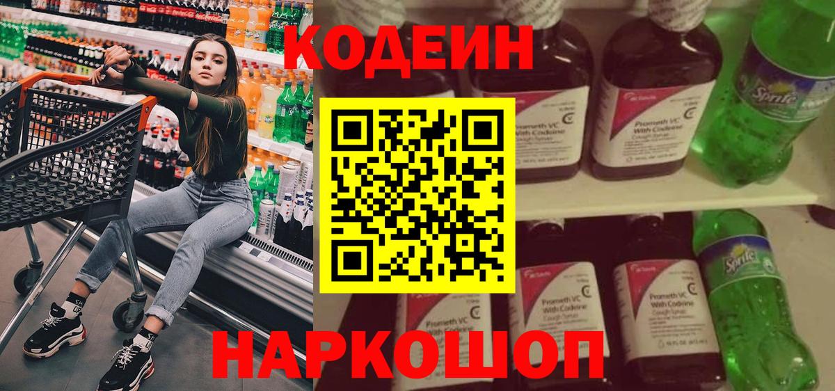 где можно купить наркотик  Вход с VPN  Улан-Удэ  Кодеин Purple Drank  Кодеин Purple Drank 