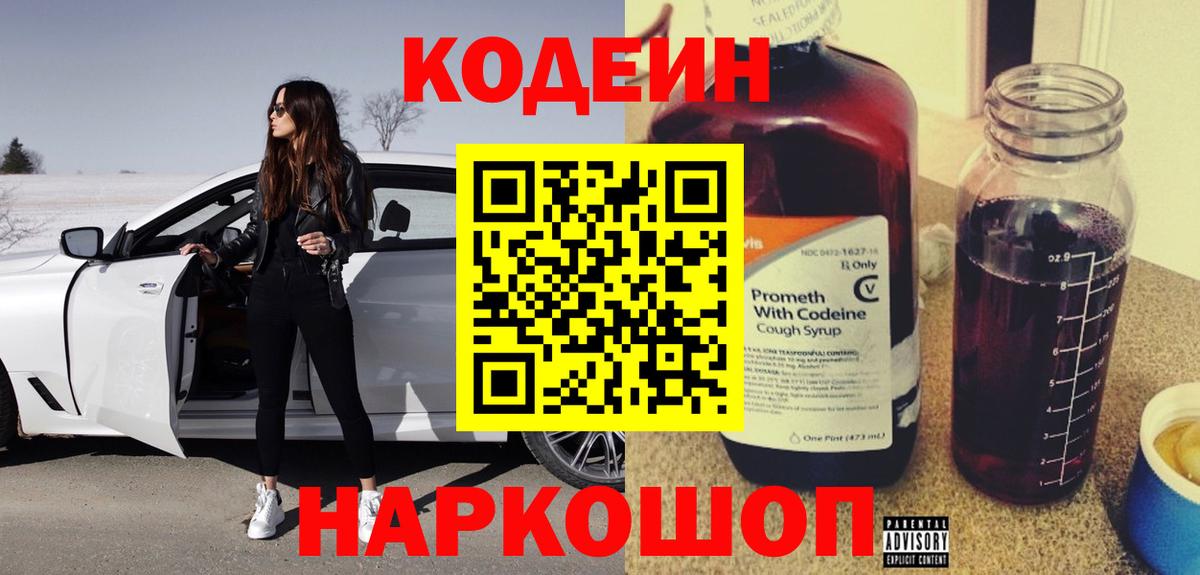 Codein Purple Drank Улан-Удэ