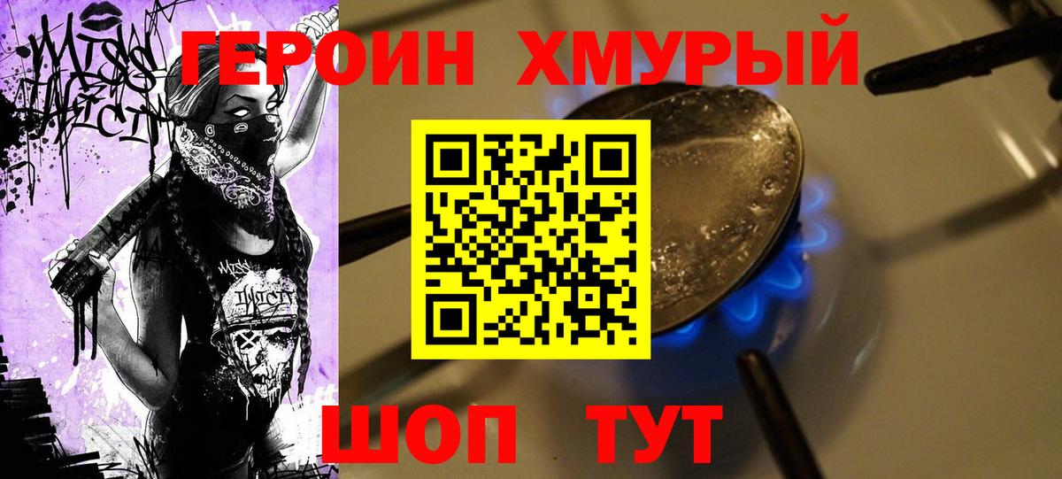 Героин белый  Вход с VPN  Улан-Удэ 