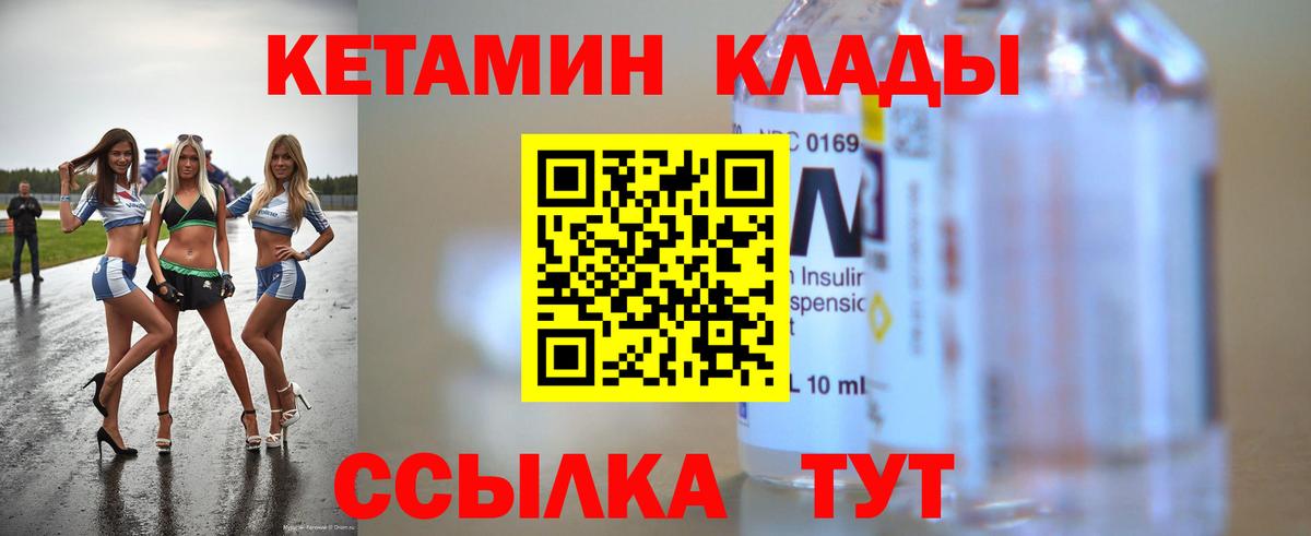 Кетамин ketamine Улан-Удэ