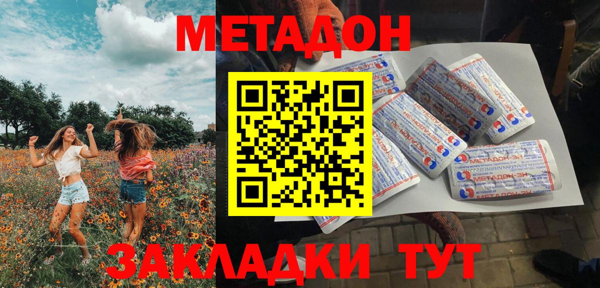 МЕТАДОН кристалл Улан-Удэ