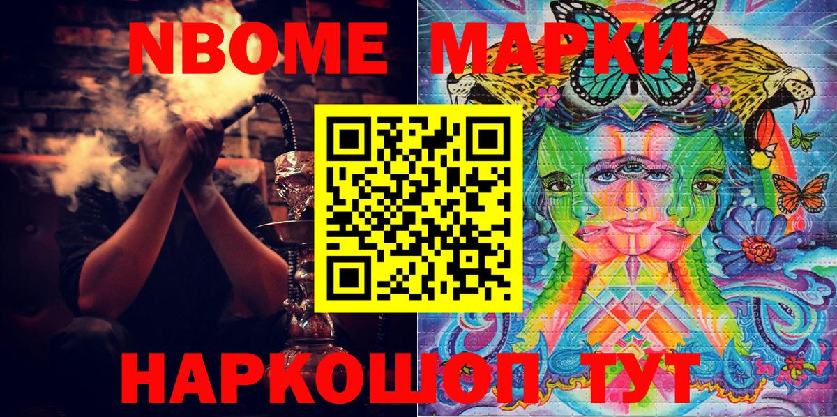 Марки NBOMe 1500мкг Улан-Удэ